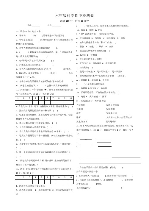 六年级上册科学试题    期中检测试卷    苏教版   含答案