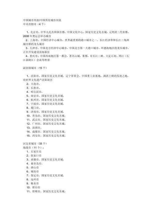 中国城市