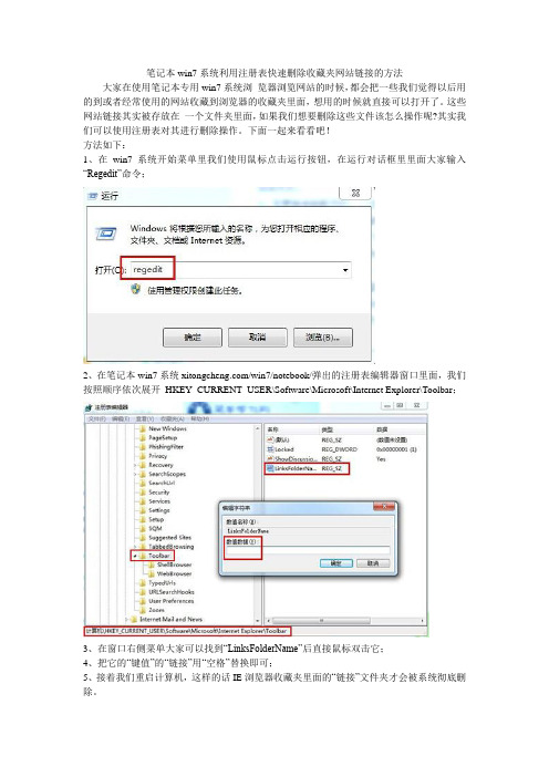 win7系统利用注册表快速删除收藏夹网站链接的方法