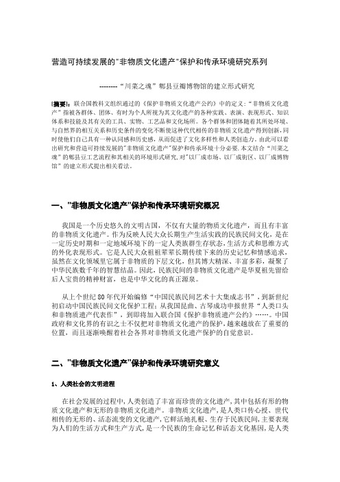 郫县豆瓣博物馆