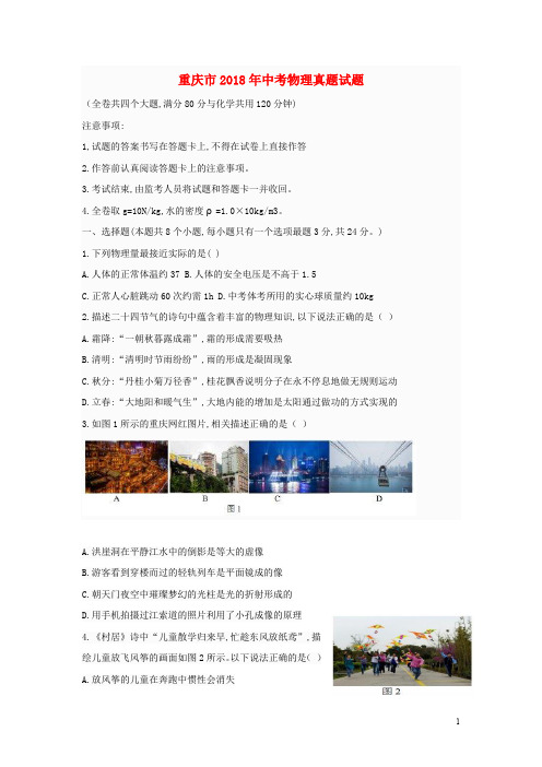 重庆市中考物理真题试题(A卷,含答案)