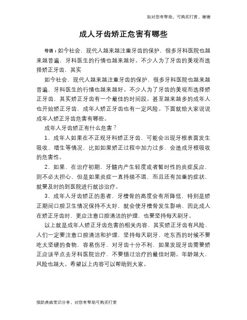 成人牙齿矫正危害有哪些