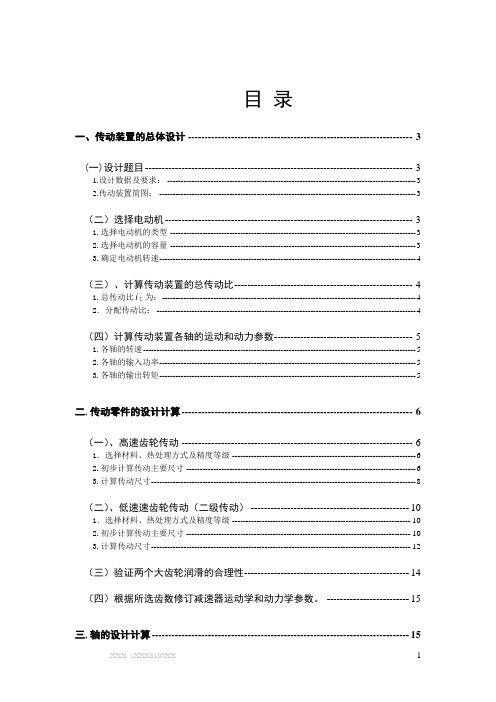 二级齿轮减速器课程设计