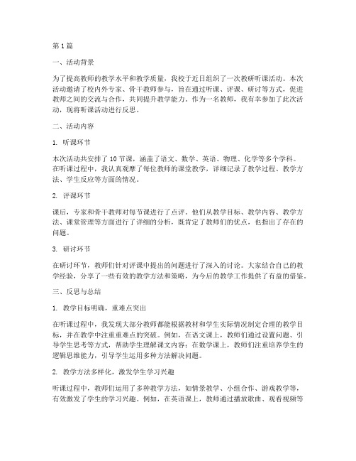 教研听课活动反思(3篇)