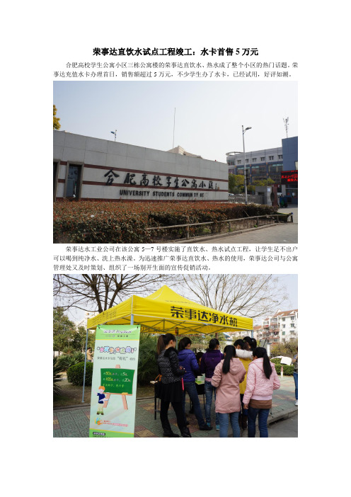 荣事达直饮水试点工程竣工：水卡首售5万元