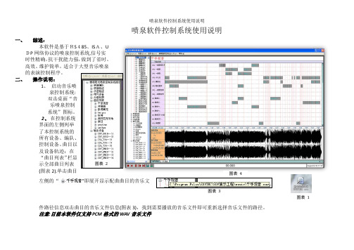 喷泉软件控制系统使用说明