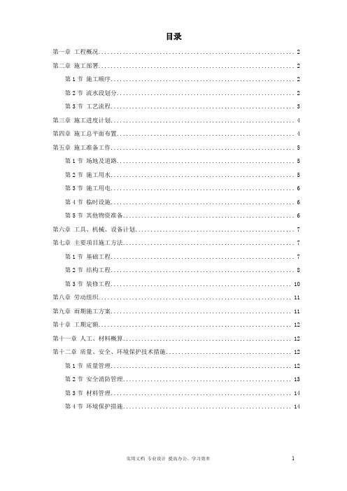  专项 方案 设计 给排水 采暖 燃气---某工程采暖工程施工组织设计 