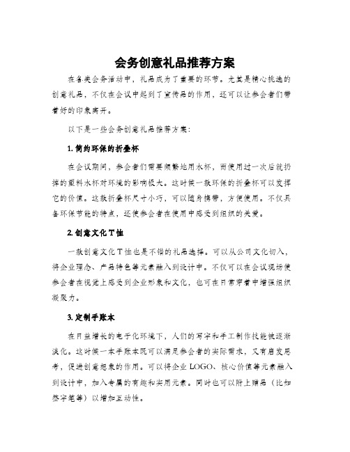 会务创意礼品推荐方案