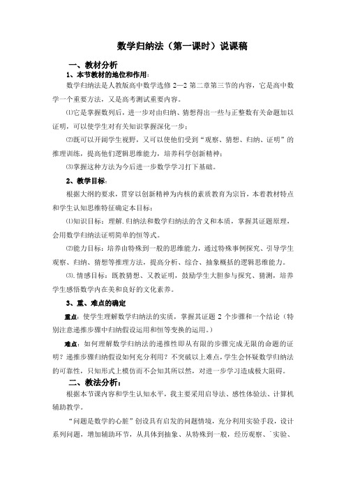 人教A版高中数学选修归纳法教案