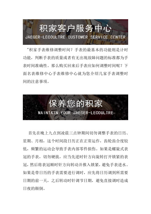北京积家手表售后维修中心—积家手表不走了哪里维修