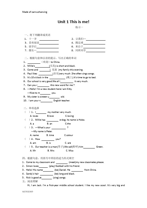 牛津译林版七上英语Unit 1 This is me!