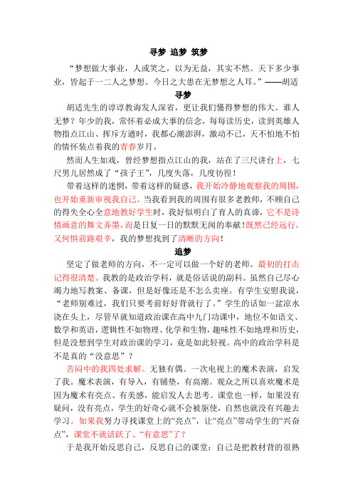 寻梦追梦筑