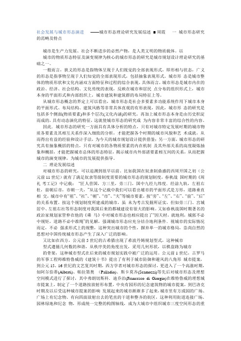 社会发展与城市形态演进