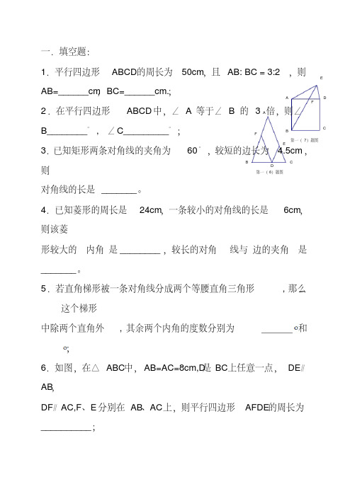 2020年中考数学复习同步检测(四边形2)