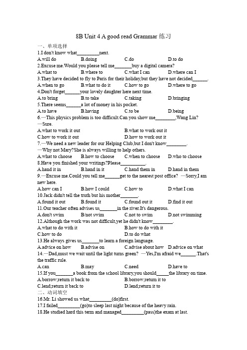 最新牛津译林版八年级下册8B Unit 4 A good read Grammar练习及答案