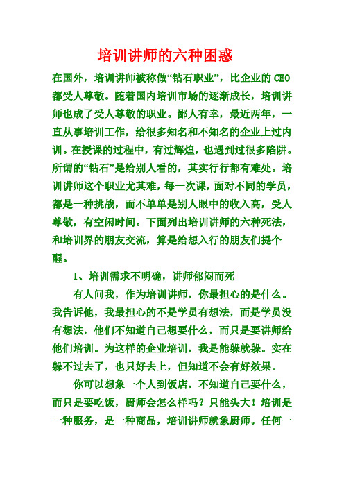 培训讲师的六种困惑