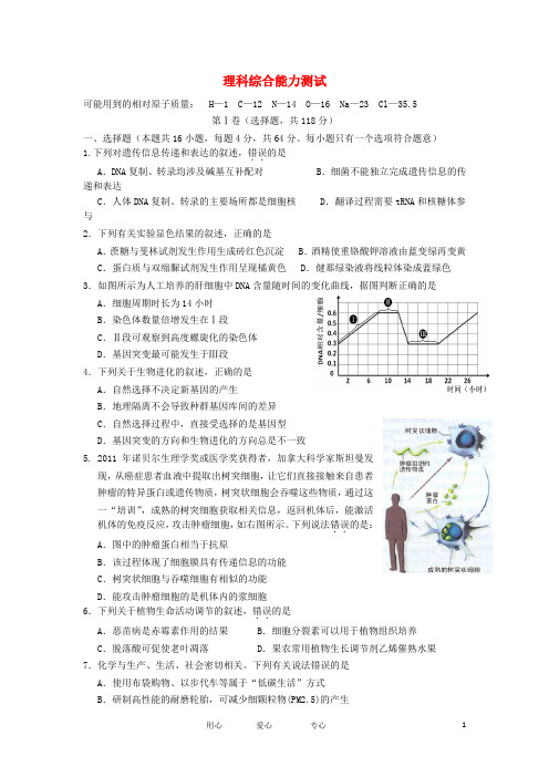 广东省揭阳一中、金山中学高三理综第三次模拟联考