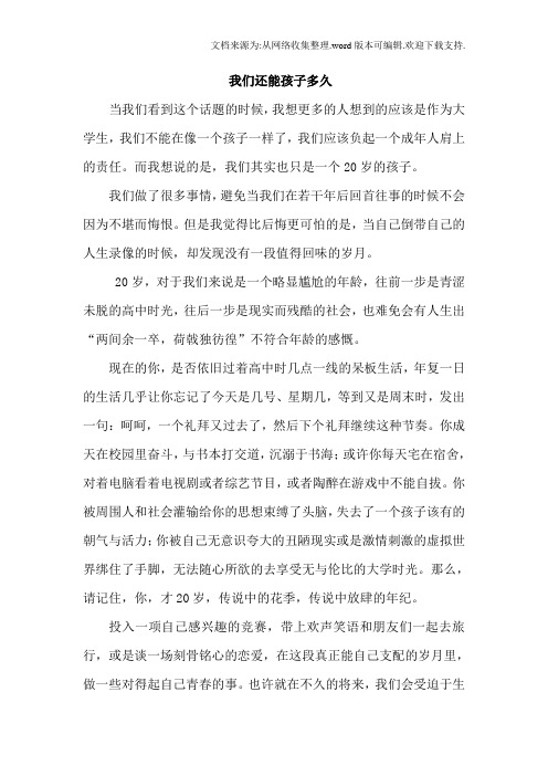 我们还能孩子多久马克思演讲稿