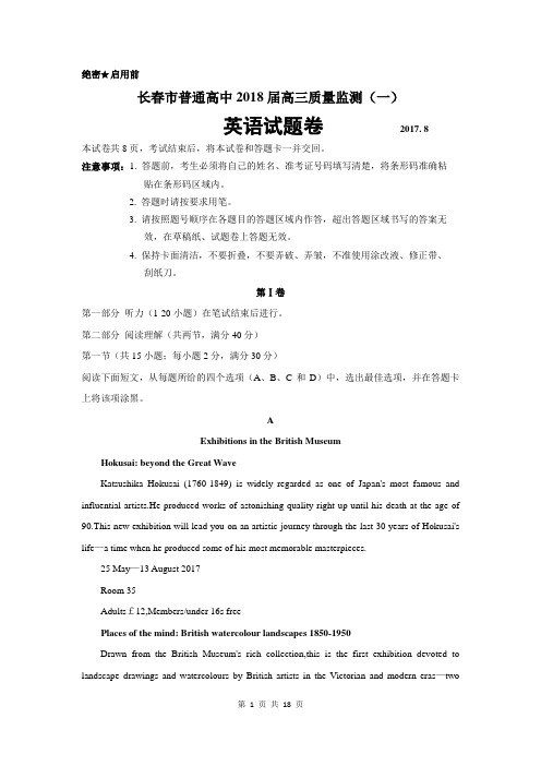 长春市普通高中2018届高三质量监测(一)英语(含答案)