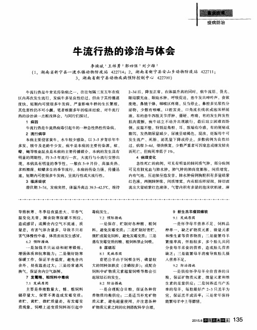 牛流行热的诊治与体会