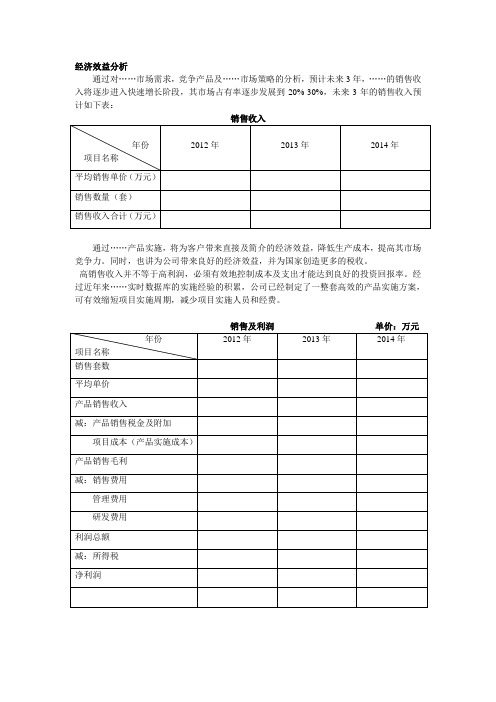 经济效益分析
