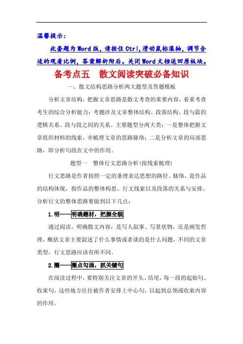2019版高考语文金榜一轮全国：备考点全辑 备考点五 精