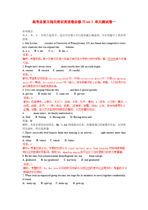(整理版高中英语)英语卷必修3Unit1单元测试卷一