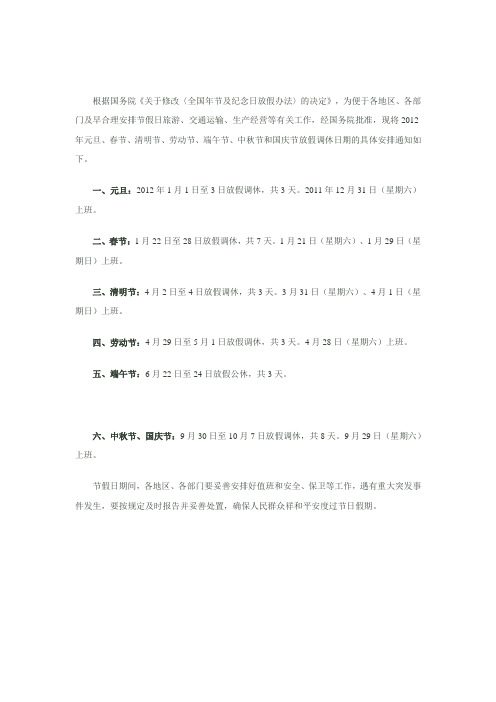 2012年国家法定假日安排