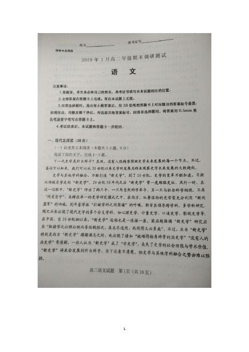 山西省晋中市2018-2019学年高二上学期期末调研测试语文试题 扫描版含答案