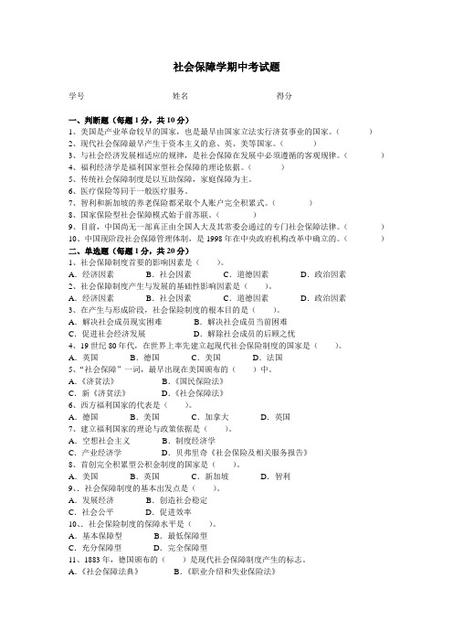社会保障学期中考试题