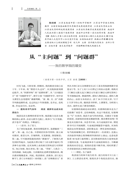 从“主问题”到“问题群”——我的教学观的嬗变