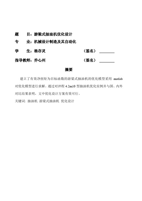 游梁式抽油机优化设计   matlab
