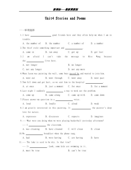 最新冀教版2018-2019学年英语九年级全册Unit4单元同步综合练习及答案-精编试题