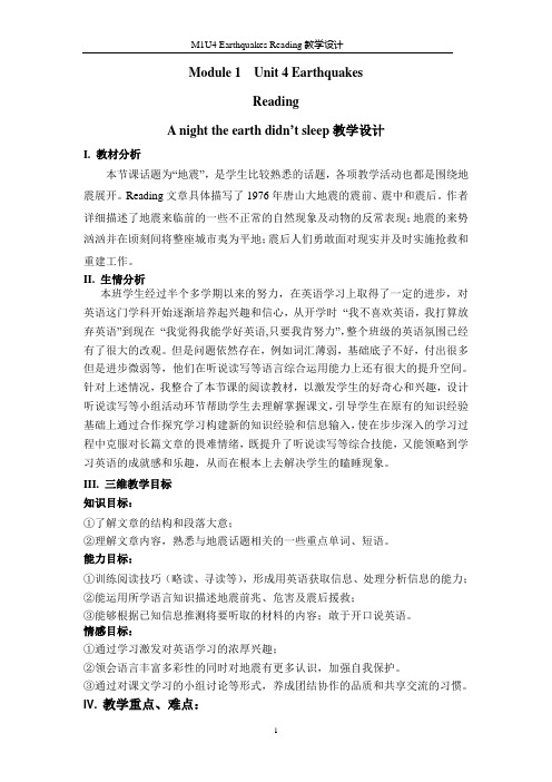 Unit 4 the earthquake reading公开课