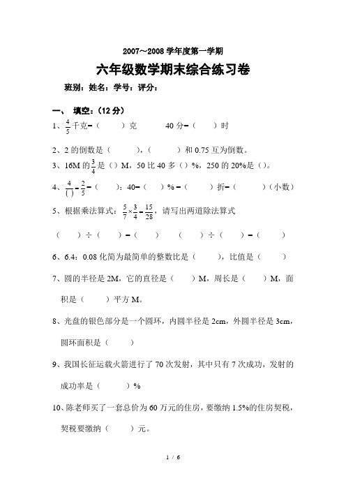2008六年级上册期末数学综合练习卷
