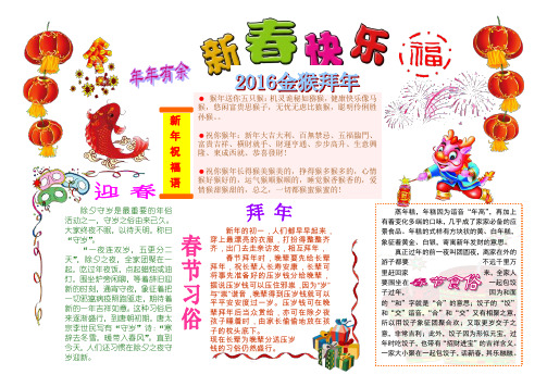 最新猴年春节寒假生活小报word模板下载 (11)