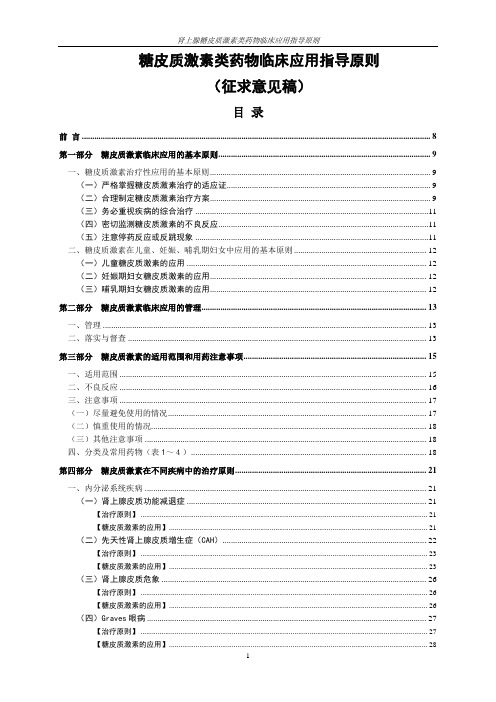 糖皮质激素类药物临床的应用指导原则
