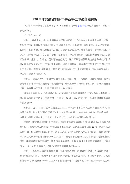 2013年安徽省宿州市事业单位申论真题解析
