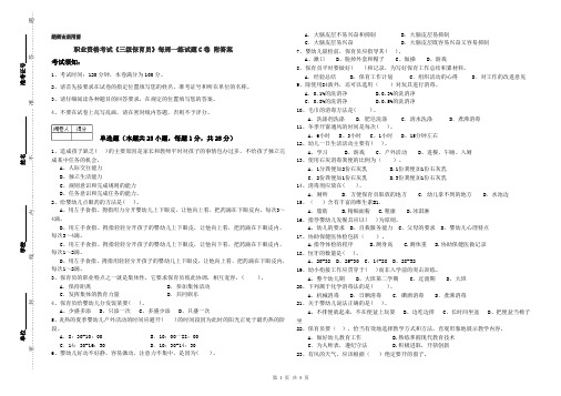 职业资格考试《三级保育员》每周一练试题C卷 附答案