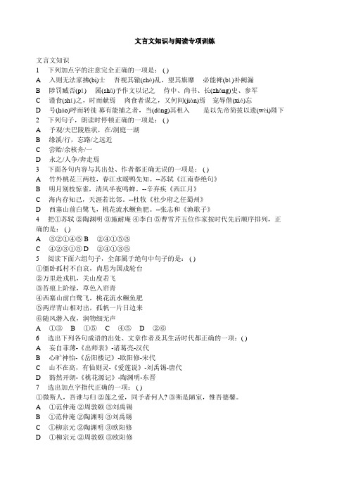 文言文知识与阅读专项训练及参考答案