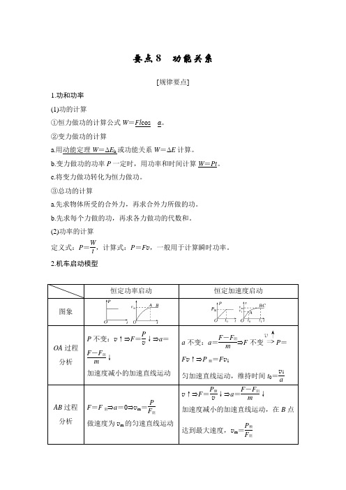 要点8 功能关系