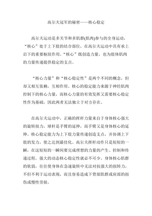 高尔夫冠军的秘密——核心稳定