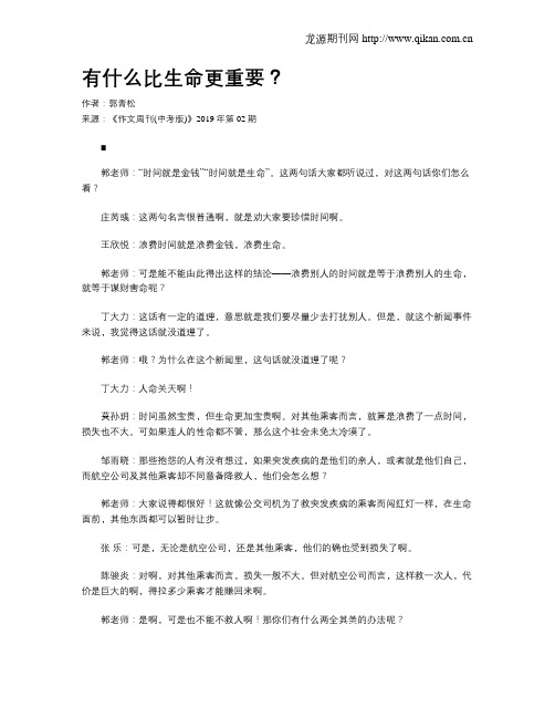 有什么比生命更重要？