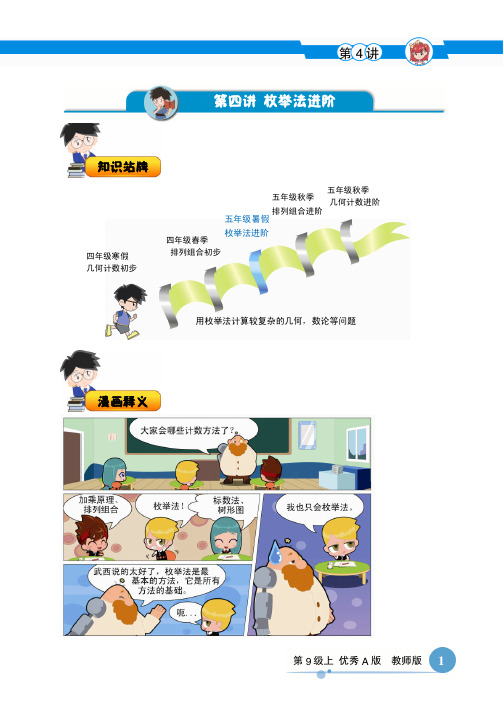 部编版数学五年级暑假第4讲.枚举法进阶.优秀A版