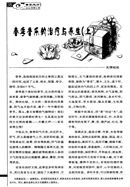 春季音乐的治疗与养生(上)