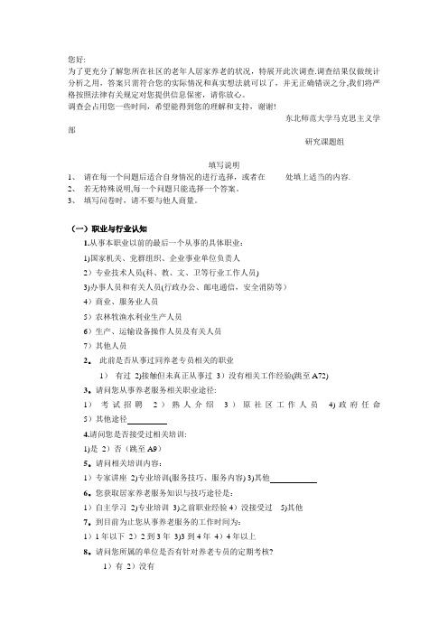 居家养老状况调查问卷(养老专员)