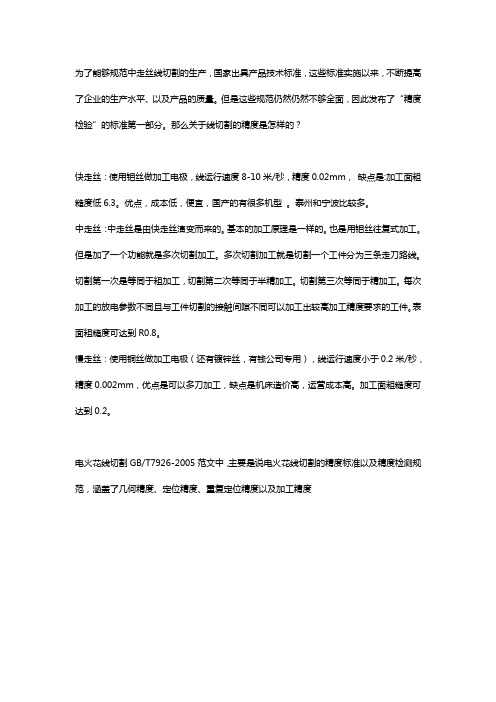 线切割精度国家标准【正式版】