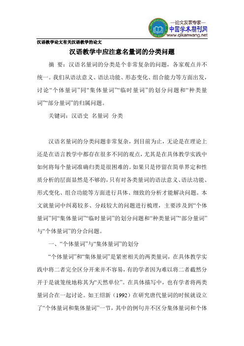 汉语教学论文有关汉语教学的论文
