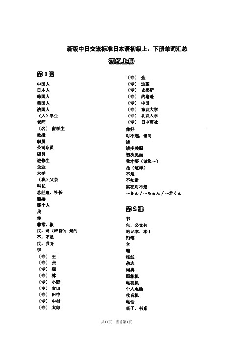 新标日语单词(1-17)