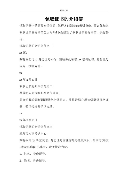 领取证书的介绍信